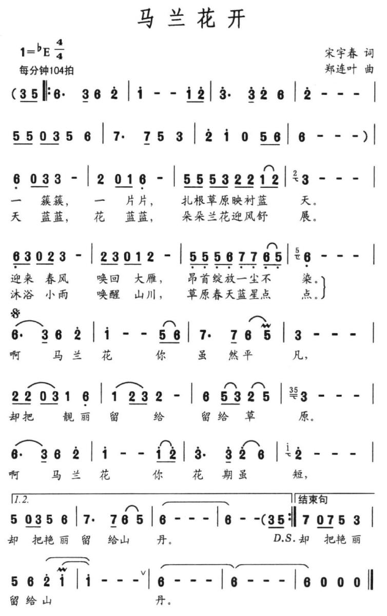 马兰花开（宋宇春词 郑连叶曲）(1).jpg