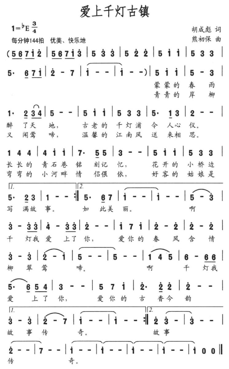 爱上千灯古镇（胡成彪词 熊初保曲）(1).jpg