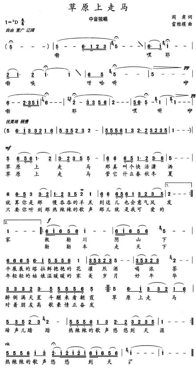 草原上走马简谱(雷维模曲 阎肃词)_草原上走马民歌谱