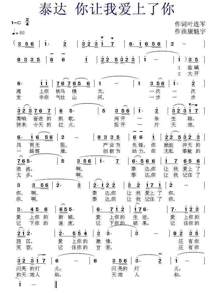 泰达 你让我爱上了你(1).jpg