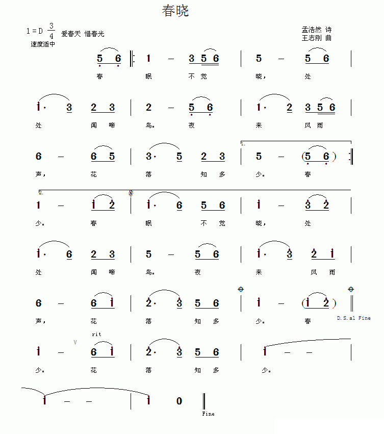 春晓（[唐]孟浩然词 王志刚曲）(1).gif