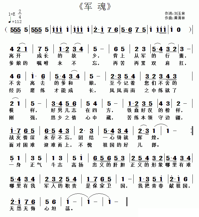 军魂（刘玉林词 黄清林曲）(1).gif