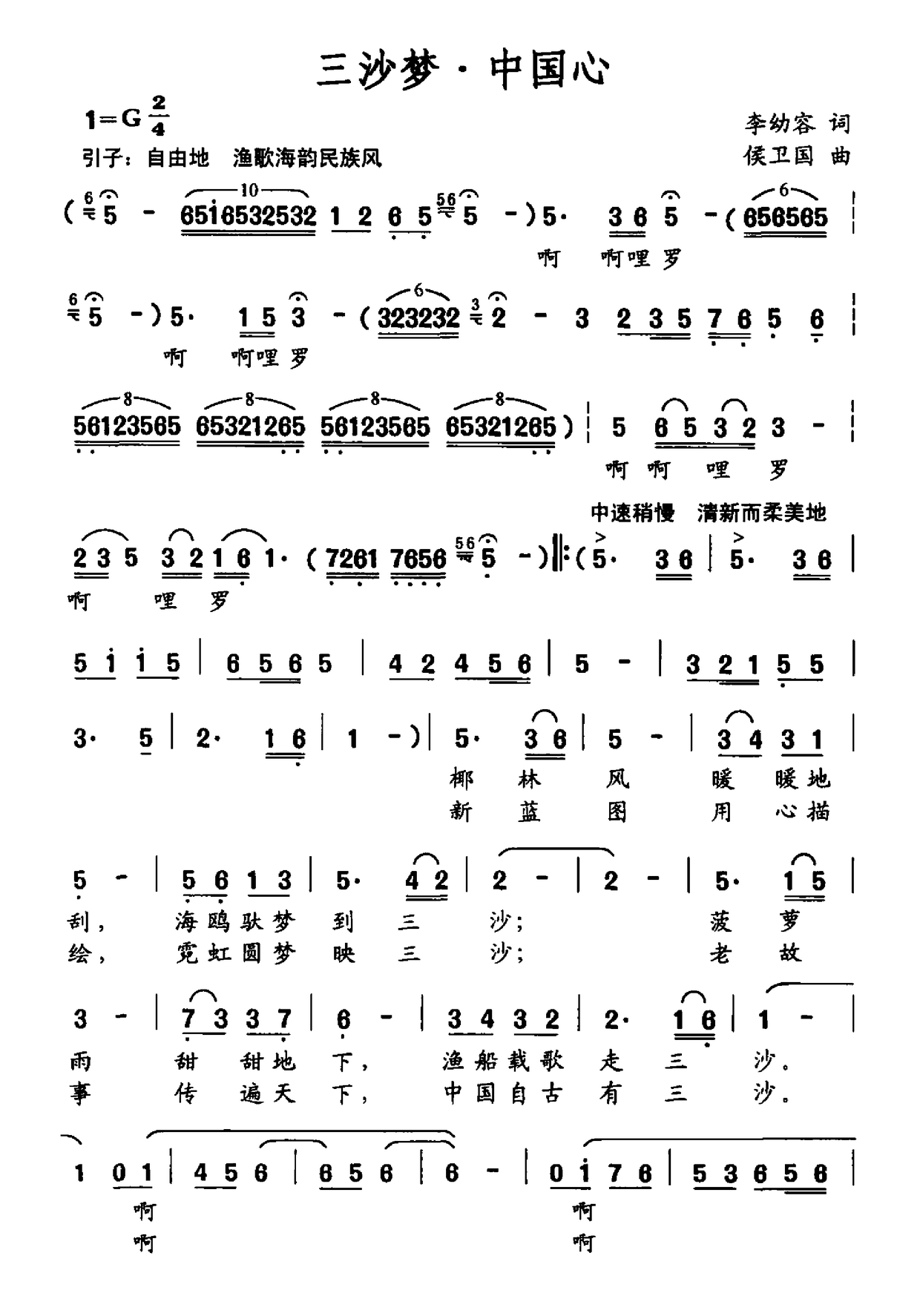 三沙梦·中国心（李幼容词 侯卫国曲）(1).png