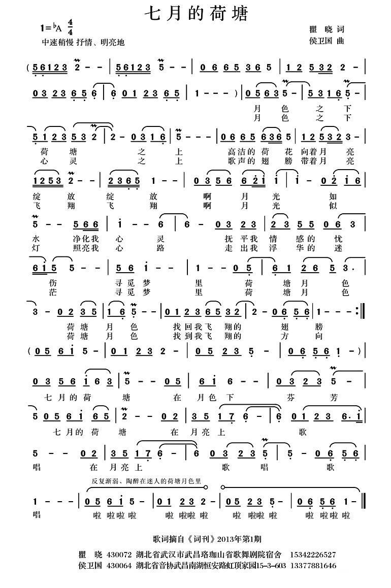 七月的荷塘简谱(瞿晓词 侯卫国曲)_七月的荷塘民歌谱-图片1