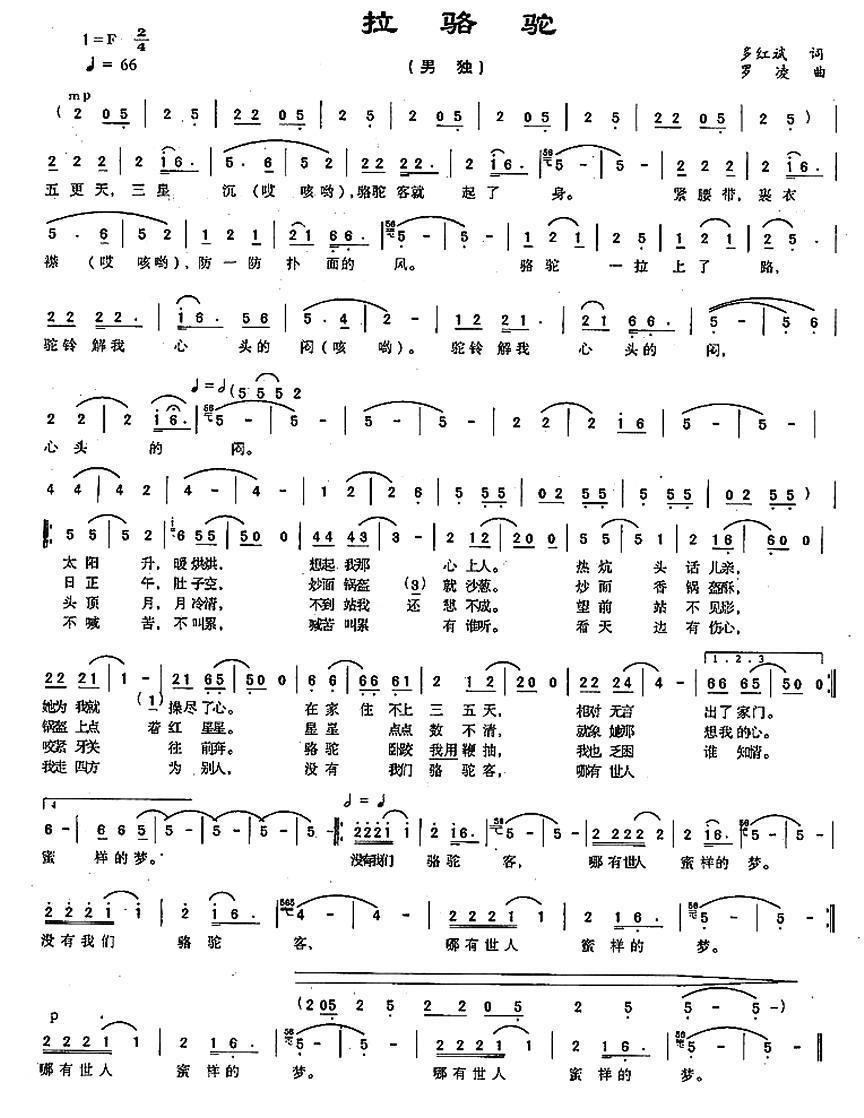 拉骆驼（多红斌词 罗凌曲）(1).jpg