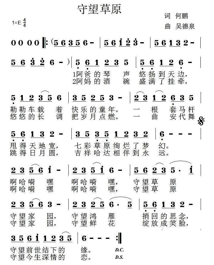 守望草原（何鹏词 吴德泉曲）(1).jpg