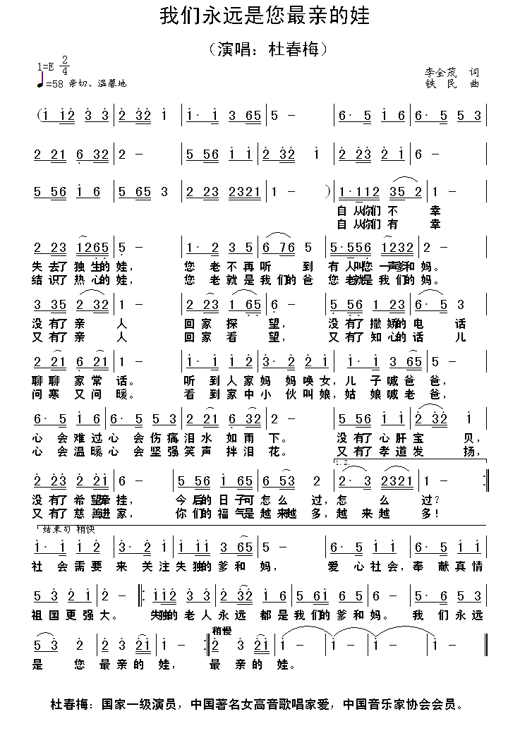 我们永远是您最亲的娃简谱(铁民曲 李全茂词)_我们永远是您最亲的娃民歌谱