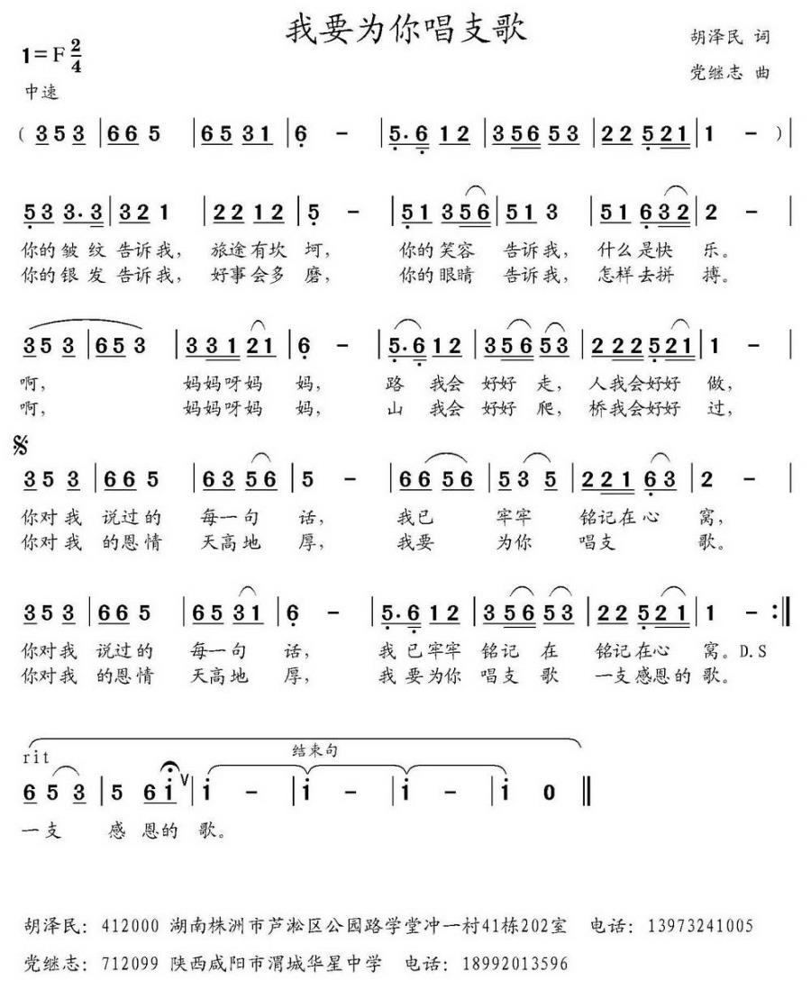 我要为你唱支歌（胡泽民词 党继志曲）(1).jpg