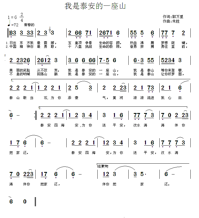 我是泰安的一座山（郭万里词 朱胜曲）(1).gif