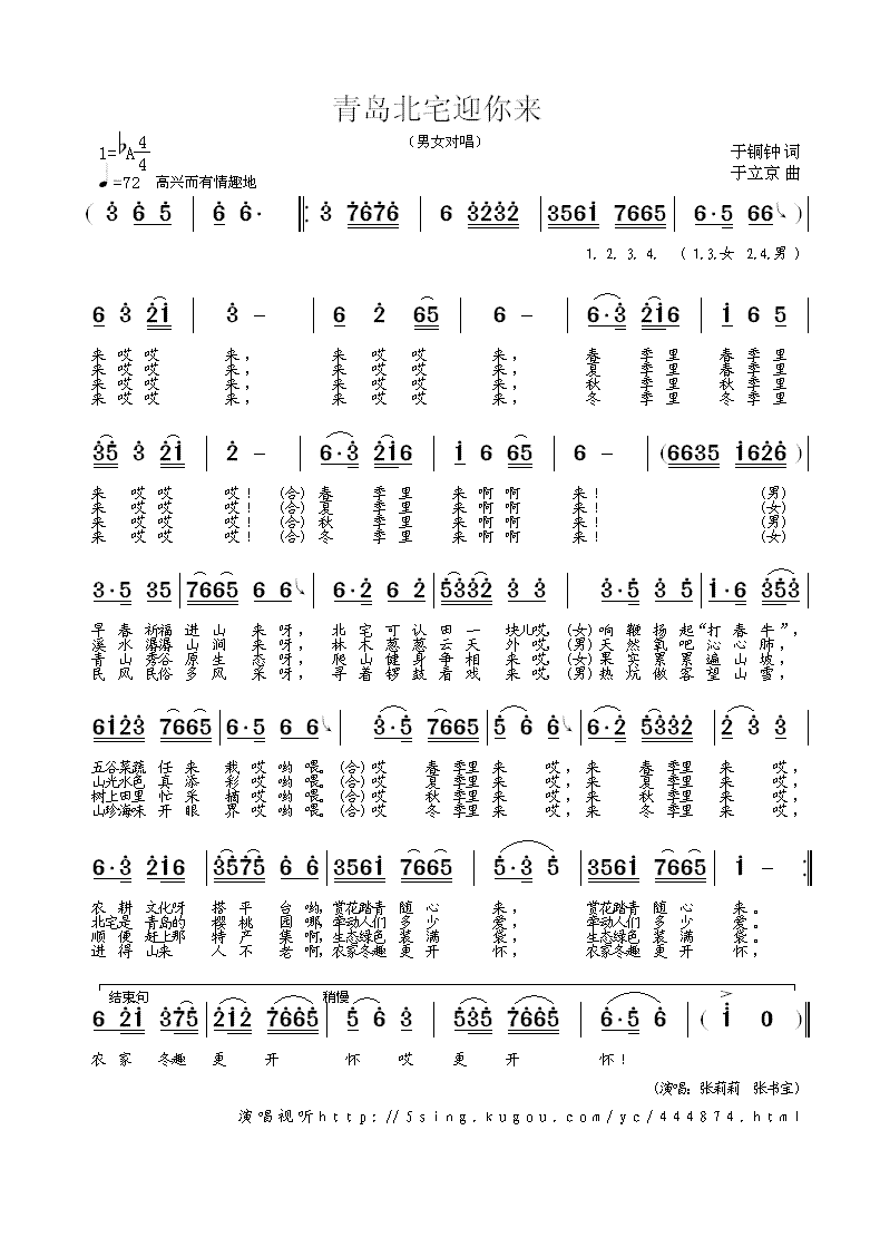 青岛北宅迎你来简谱(于立京曲 于铜钟词)_青岛北宅迎你来民歌谱