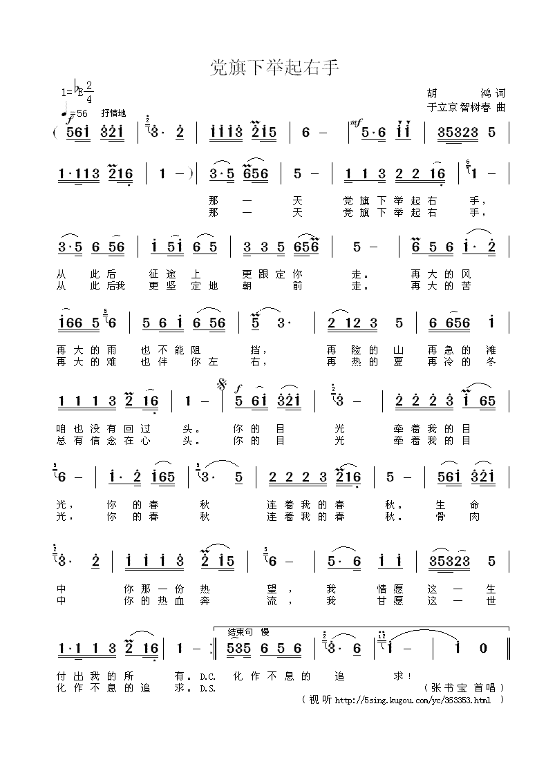 党旗下举起右手简谱(胡鸿词 于立京、智树春曲)_党旗下举起右手民歌谱