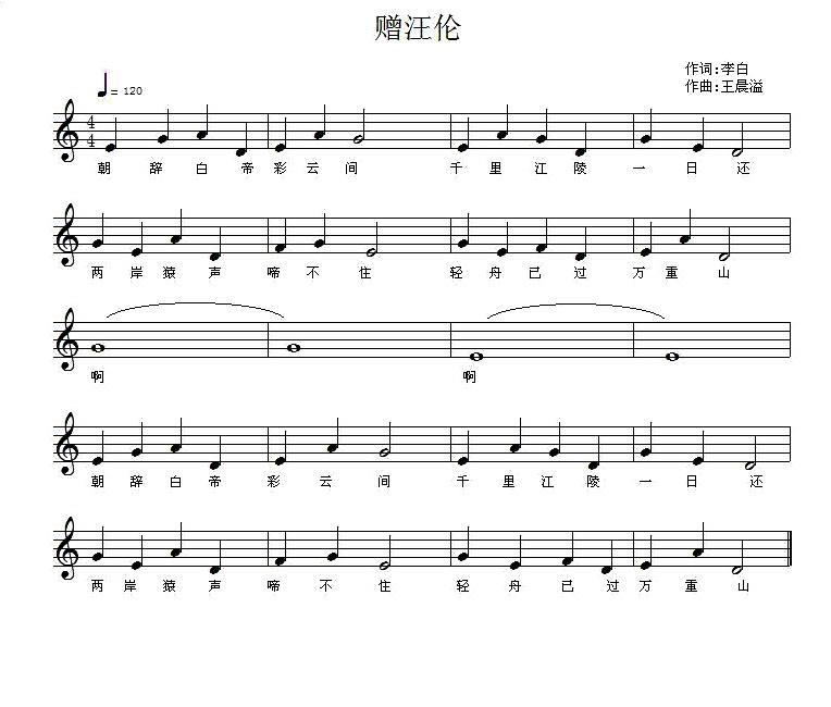 朝发白帝城简谱([唐]李白词 王晨溢曲、五线谱)_朝发白帝城民歌谱