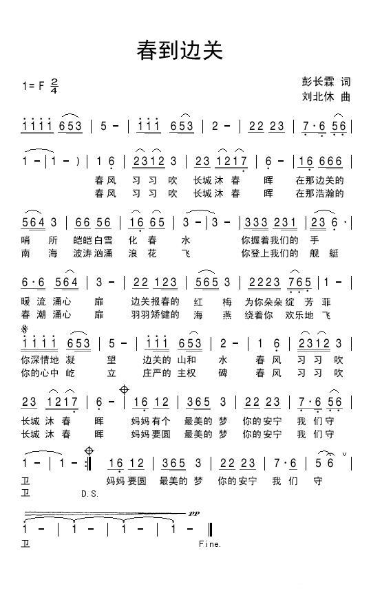 春到边关简谱(刘北休曲 彭长霖词)_春到边关民歌谱