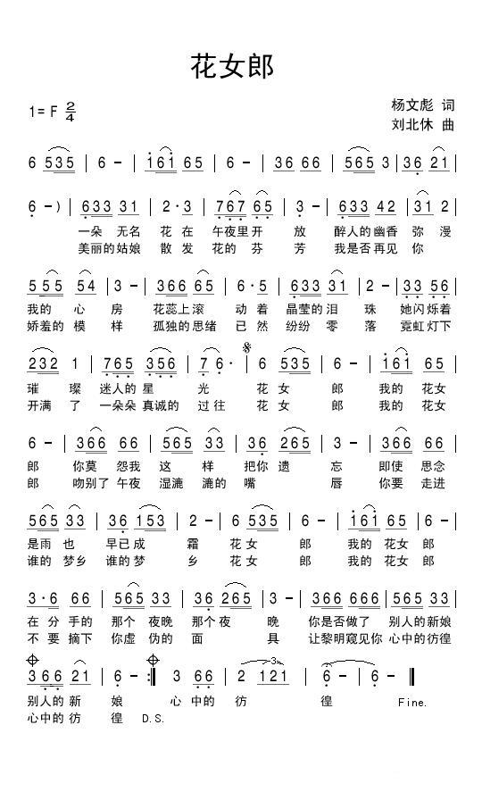 花女郎简谱(杨文彪词 刘北休曲)_花女郎民歌谱