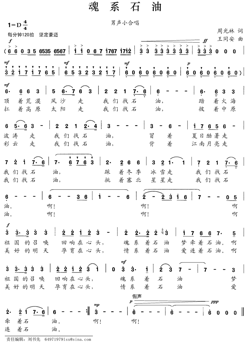 魂系石油（周光林词 王同安曲）(1).png