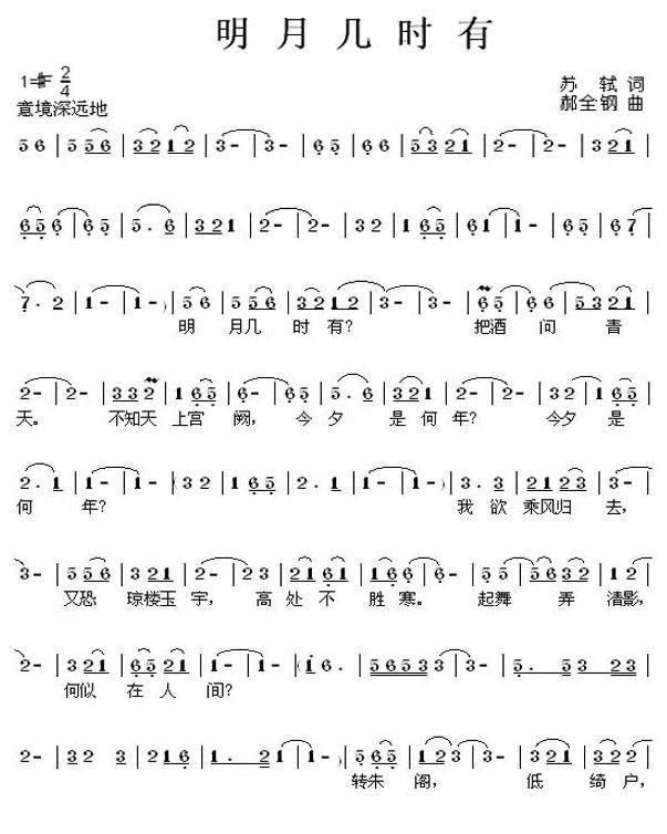 明月几时有（苏轼词 郝全钢曲）(1).jpg