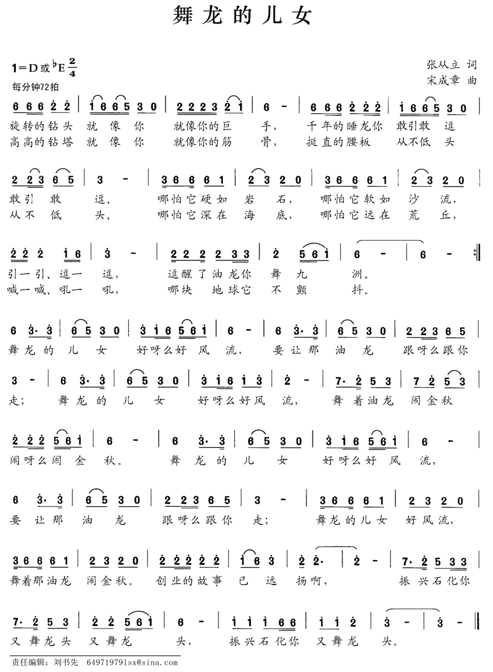 舞龙的儿女简谱(张从立词 宋成章曲)_舞龙的儿女民歌谱
