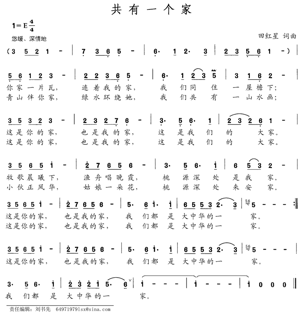 共有一个家（田红星词 田红星曲）(1).png