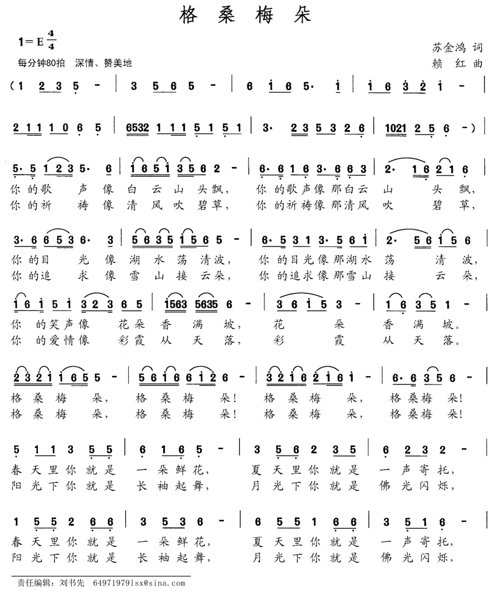 格桑梅朵（苏金鸿词 赖红曲）(1).png