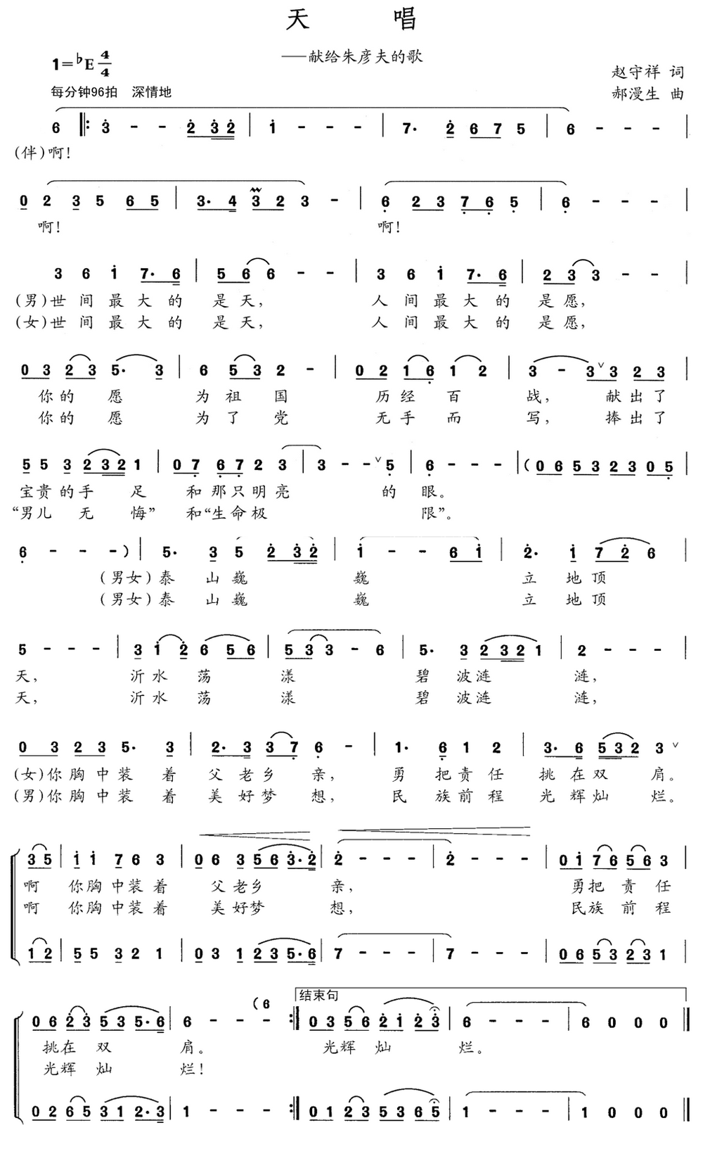 天唱（赵守祥词 郝漫生曲）(1).png