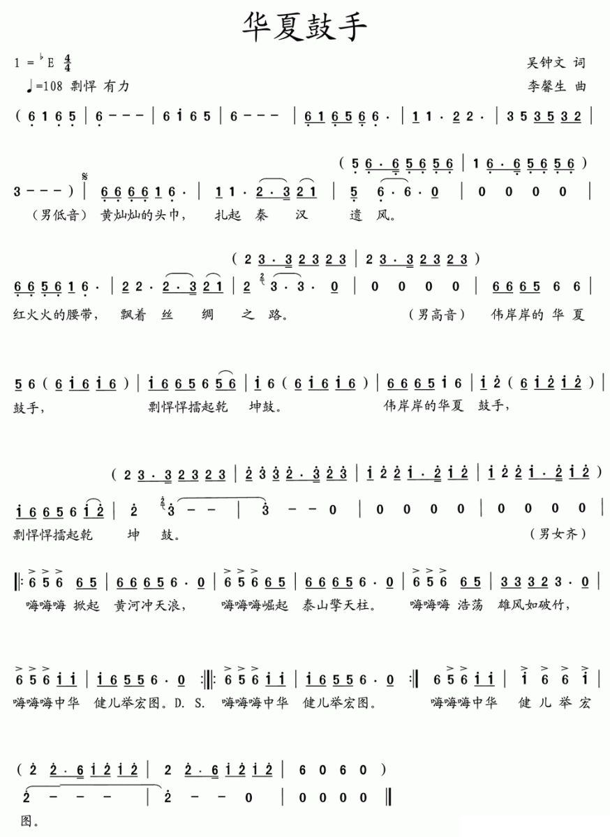 华夏鼓手（吴钟文词 李馨生曲）(1).gif