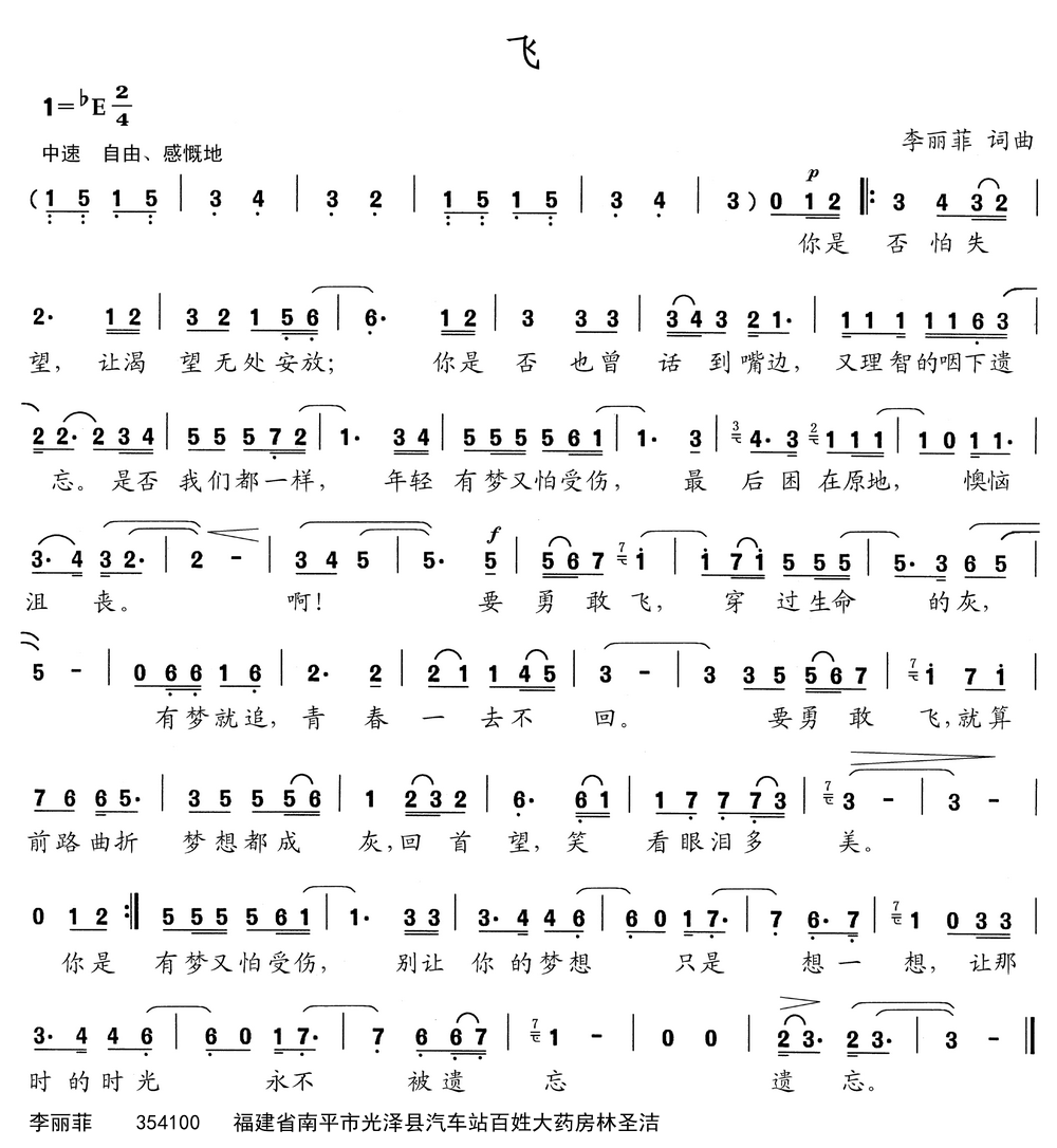 飞（李丽菲词 李丽菲曲）(1).png