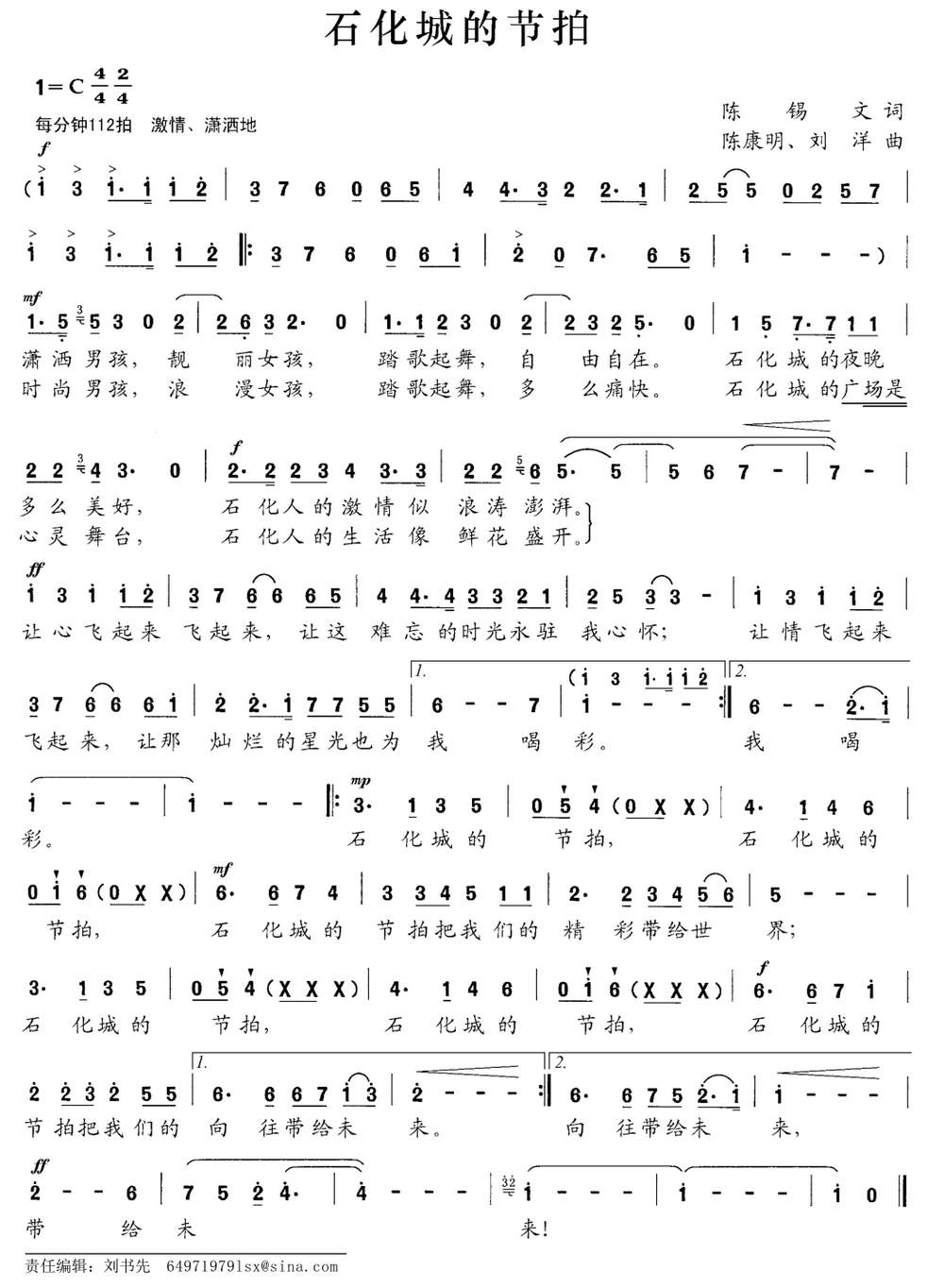 石化城的节拍简谱(陈康明、刘洋曲 陈锡文词)_石化城的节拍民歌谱