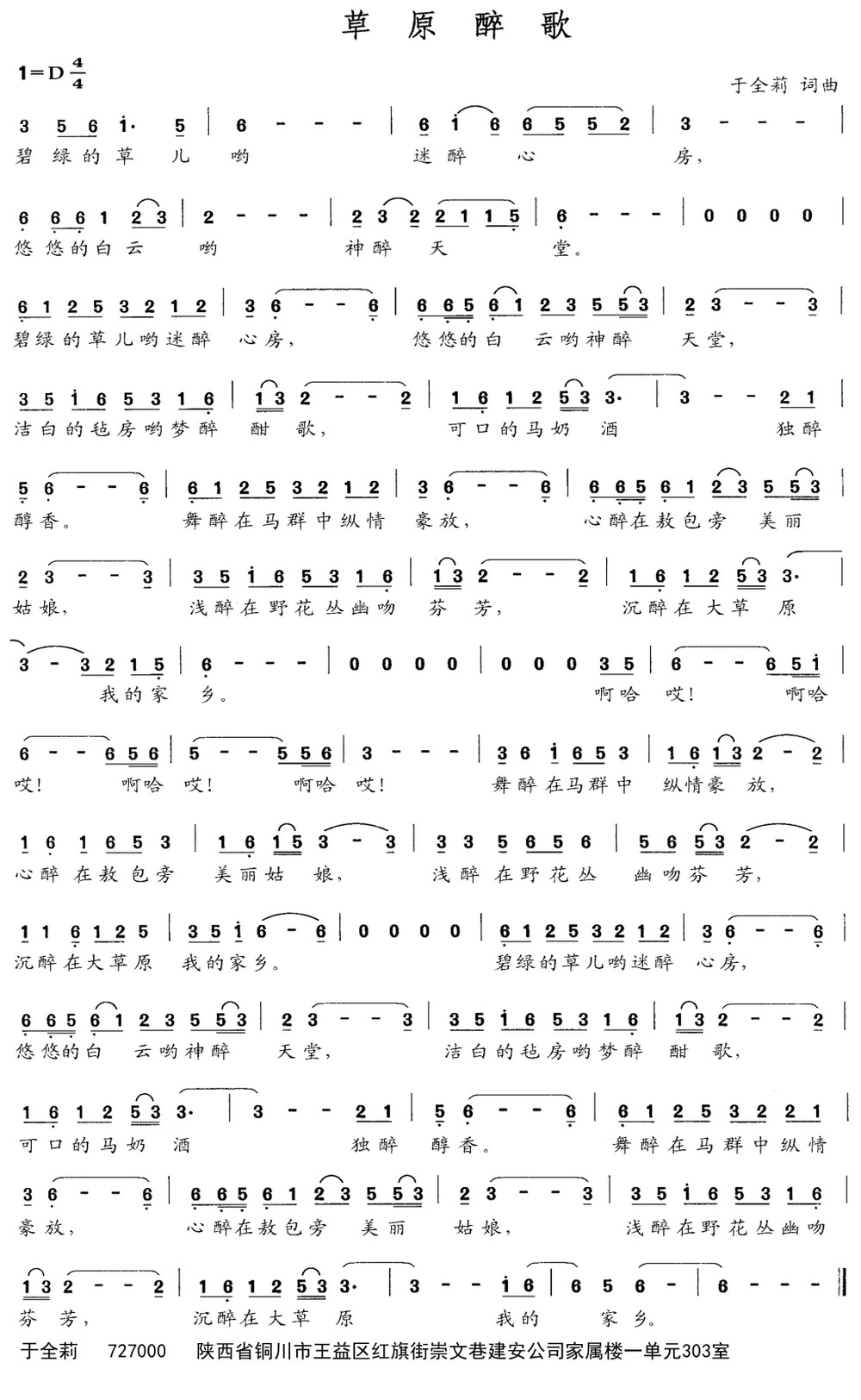 草原醉歌简谱(于全莉词曲)_草原醉歌民歌谱