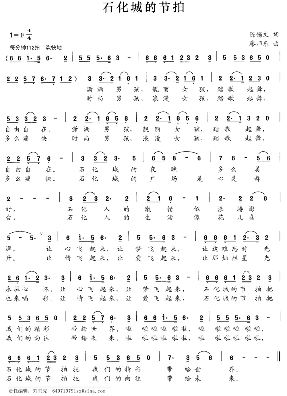 石化城的节拍简谱(陈锡文词 廖师乐曲)_石化城的节拍民歌谱