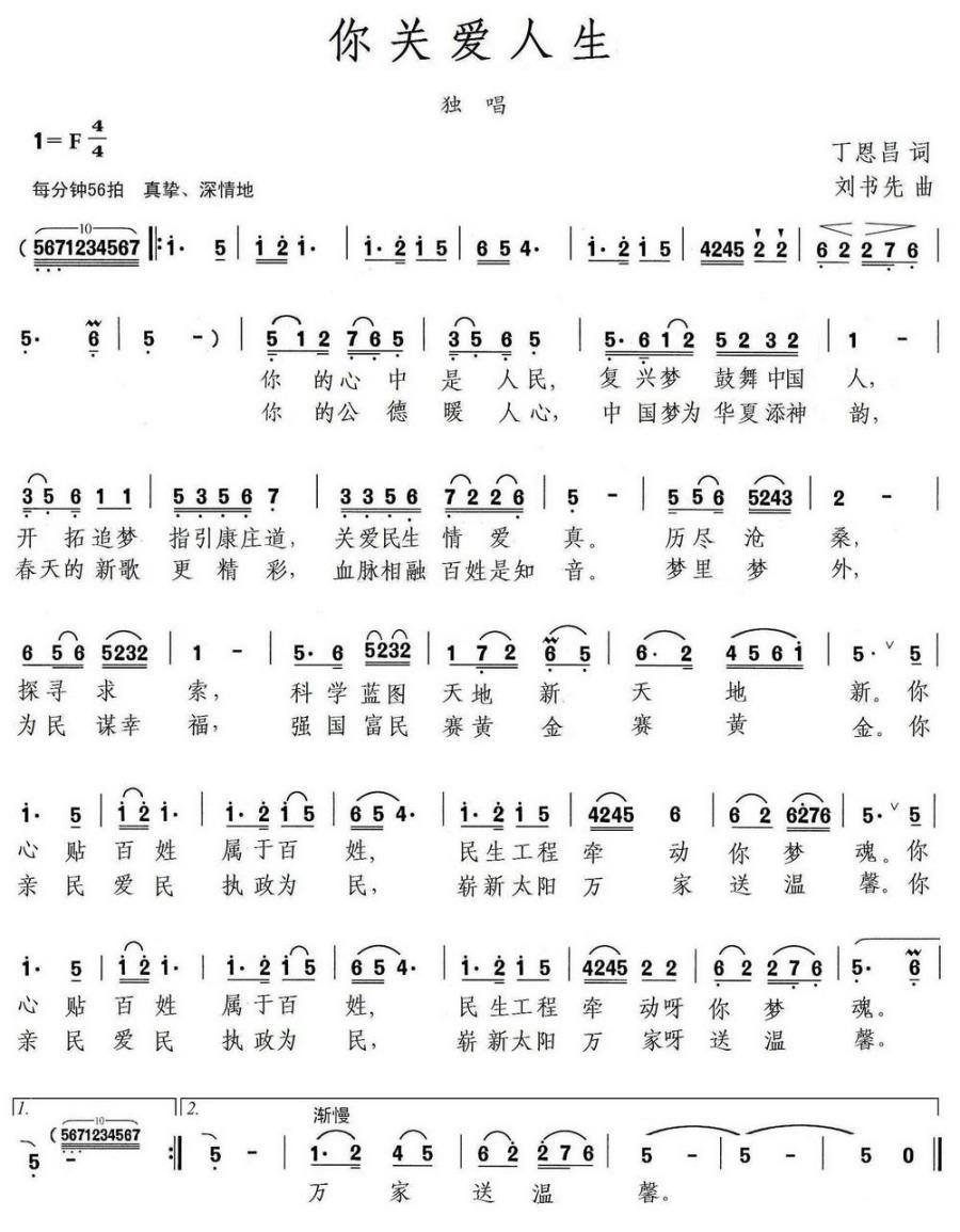 你关爱民生简谱(丁恩昌词 刘书先曲)_你关爱民生民歌谱