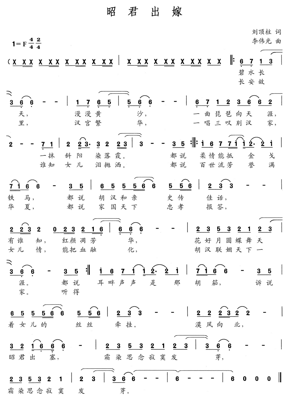 昭君出嫁（刘顶柱词 李伟光曲）(1).png