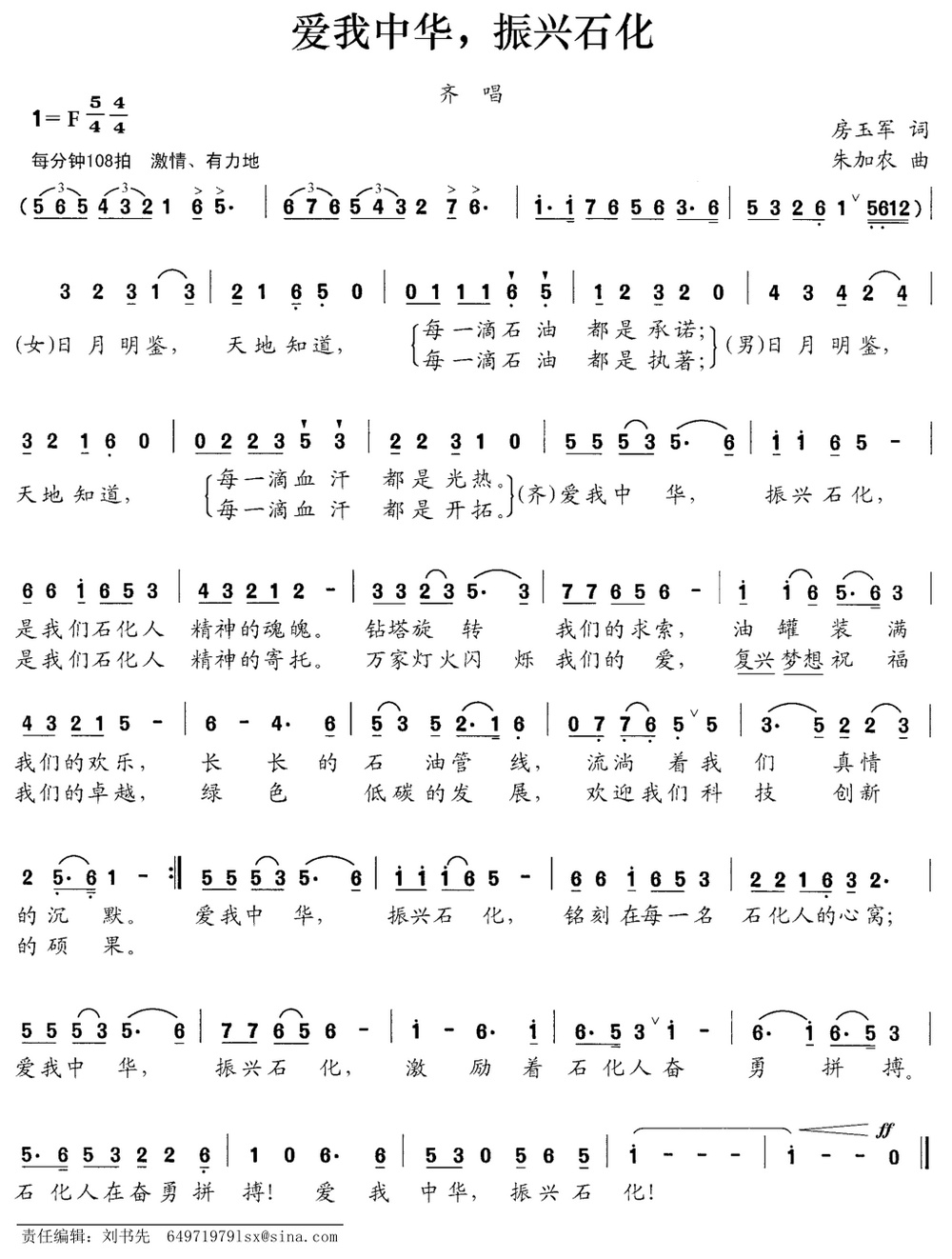 爱我中华，振兴石化（房玉军词 朱加农曲）(1).png