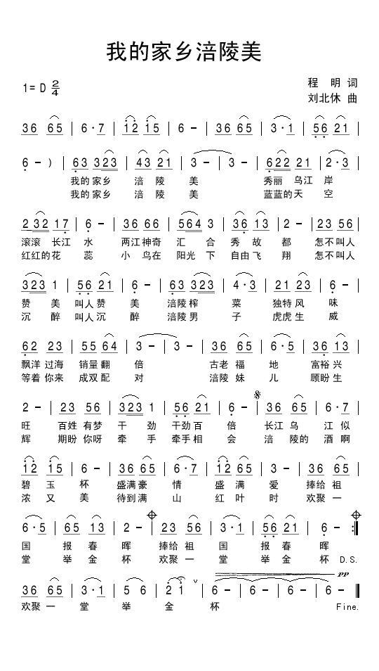 我的家乡涪陵美（程明词 刘北休曲）(1).jpg