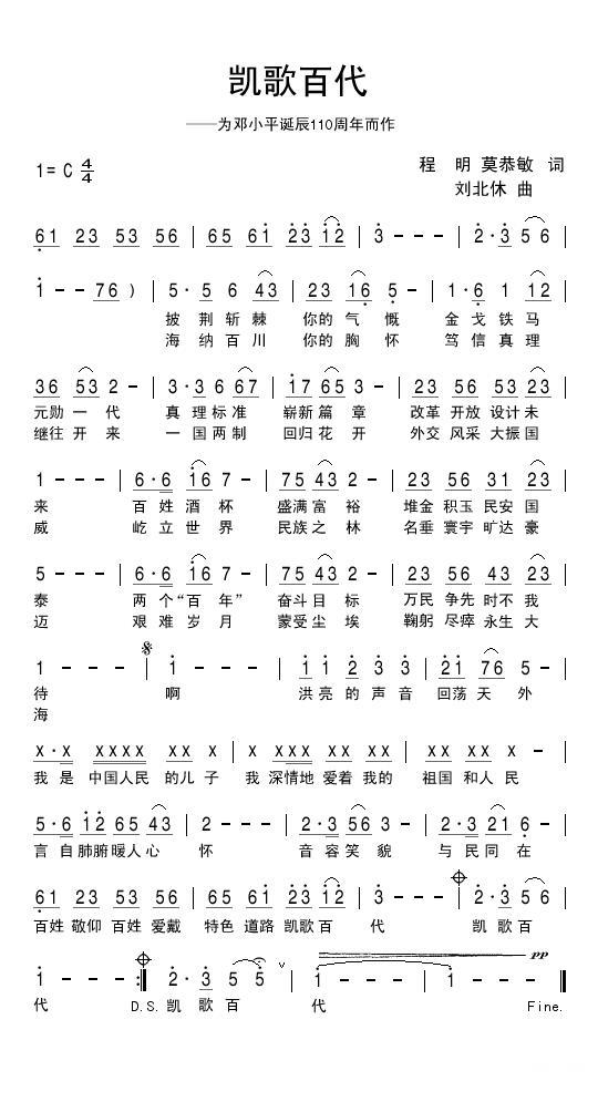 凯歌百代（程明 莫恭敏词 刘北休曲）(1).jpg