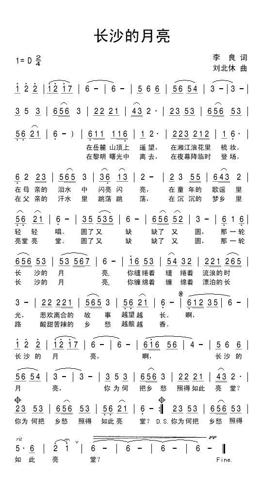 长沙的月亮（李良词 刘北休曲）(1).jpg