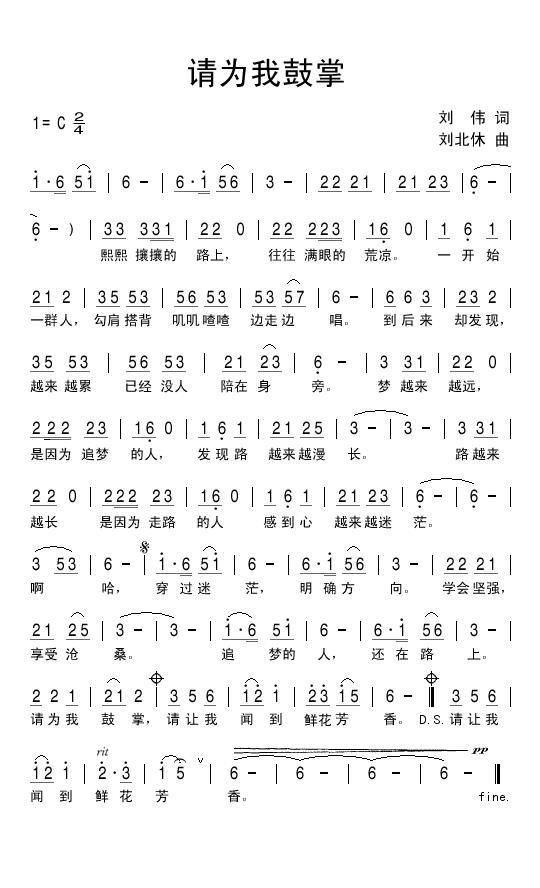 请为我鼓掌（刘伟词 刘北休曲）(1).jpg