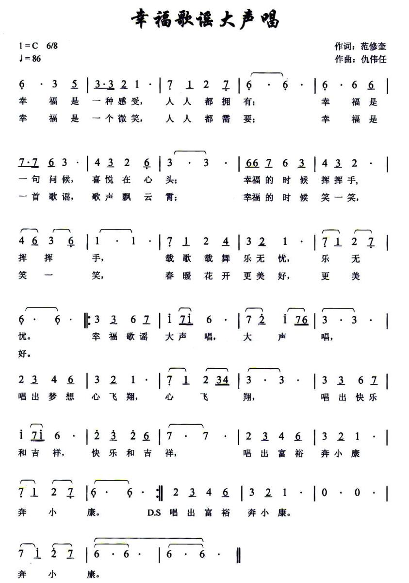 幸福歌谣大声唱（范修奎词 仇伟任曲）(1).jpg