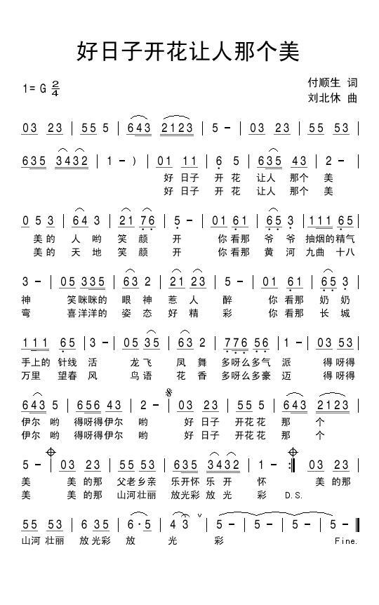 好日子开花让人那个美（付顺生词 刘北休曲）(1).jpg