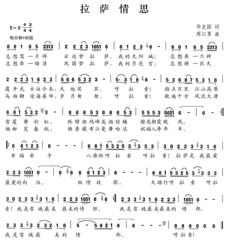 拉萨情思（华友国词 周江勇曲）(1).jpg