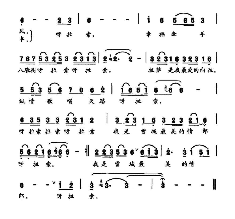 拉萨情思（华友国词 周江勇曲）(1).png