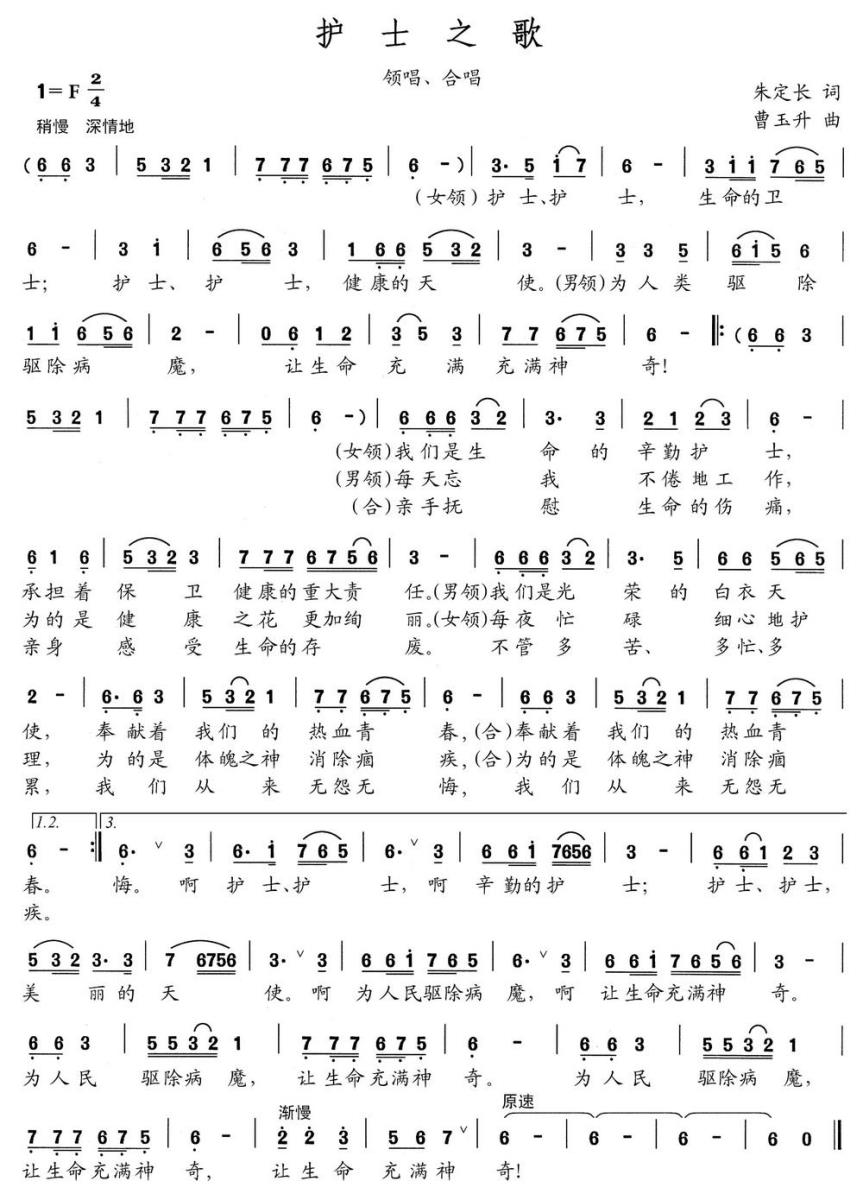 护士之歌（朱定长词 曹玉升曲）(1).jpg