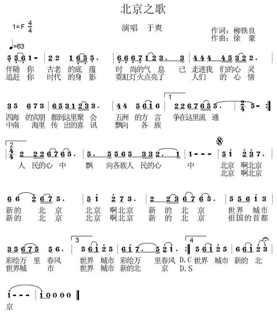 北京之歌简谱(柳铁良词 徐豪曲)_北京之歌民歌谱
