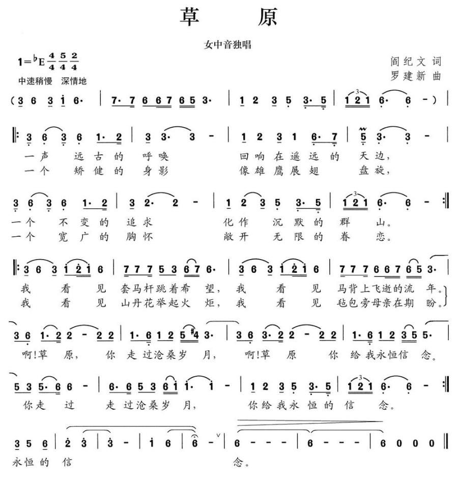 草原简谱(阎纪文词 罗建新曲)_草原民歌谱