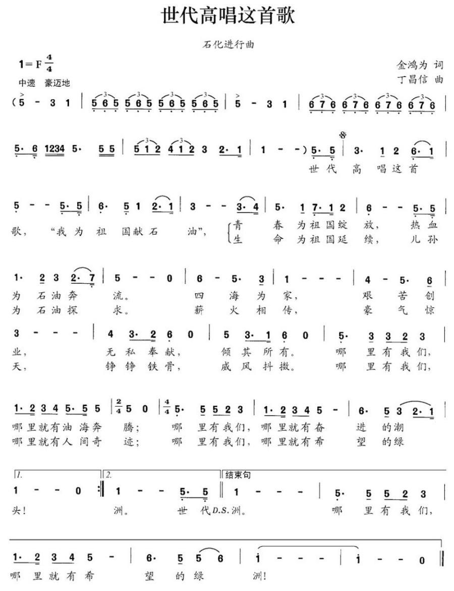 世代高唱这首歌（金鸿为词 丁昌信曲）(1).jpg