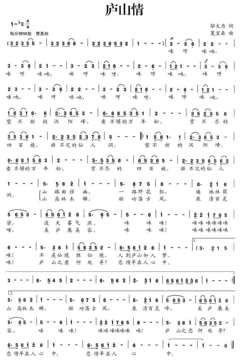 庐山情简谱(邬大为词 夏宝森曲)_庐山情民歌谱-图片1
