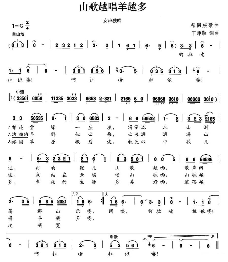 山歌越唱羊越多(1).jpg