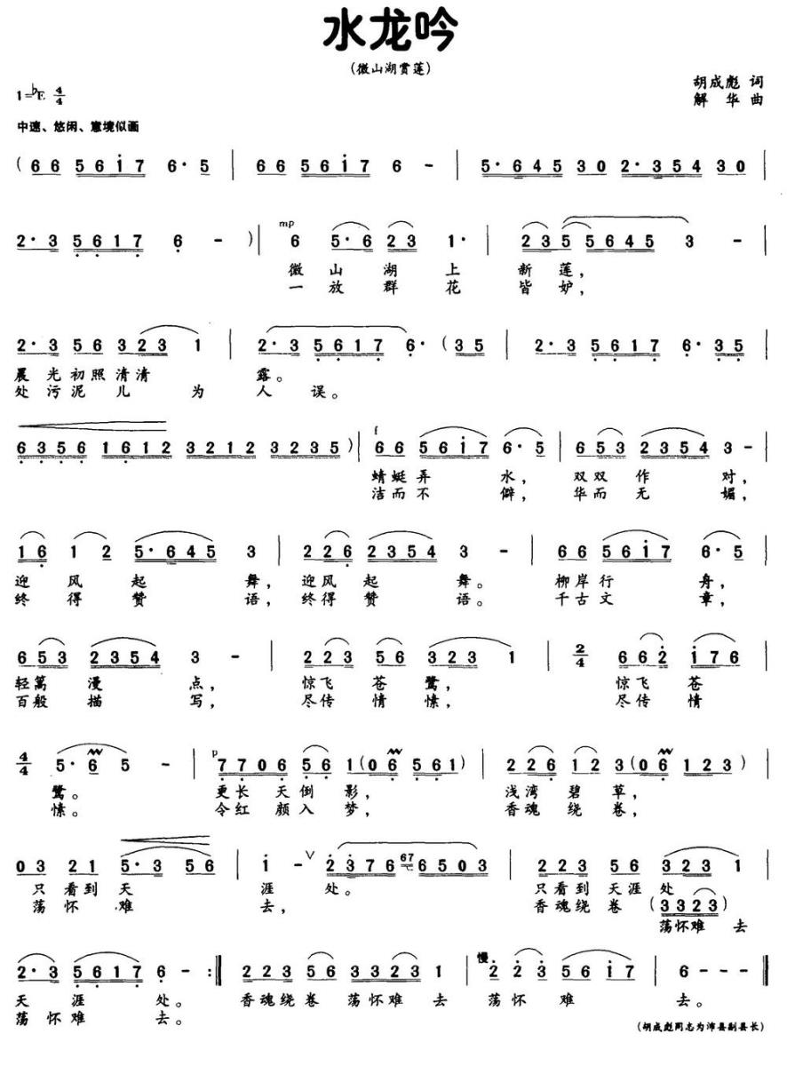 水龙吟（胡成彪词 解华曲）(1).jpg