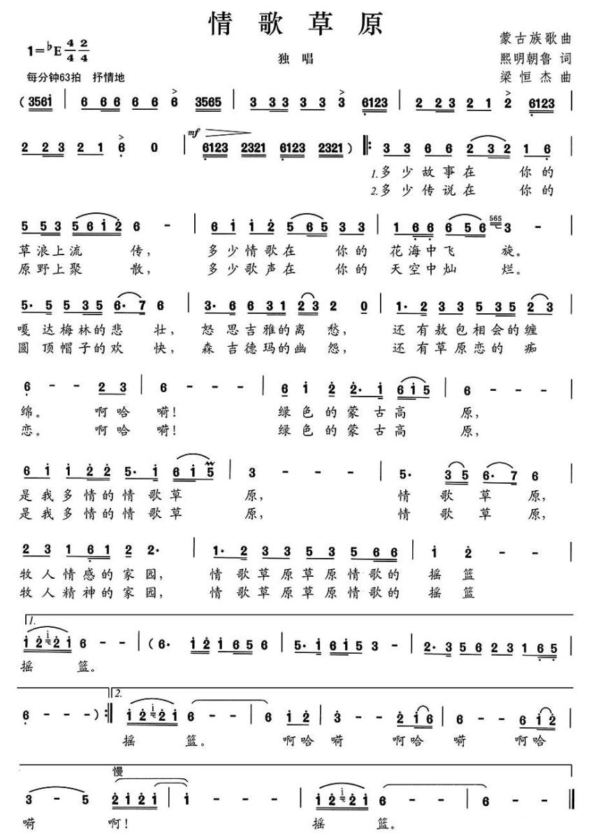 情歌草原（熙明朝鲁词 梁恒杰曲）(1).jpg