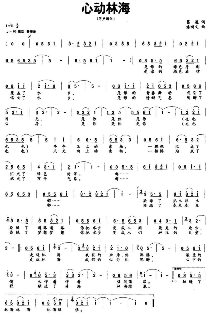 心动林海简谱(葛逊词 潘新文曲)_心动林海民歌谱