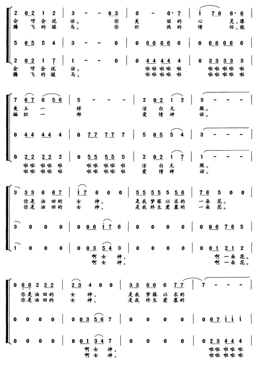 采油花简谱(张景坤词 熊初保曲)_采油花民歌谱